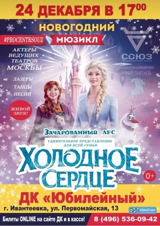 Холодное сердце