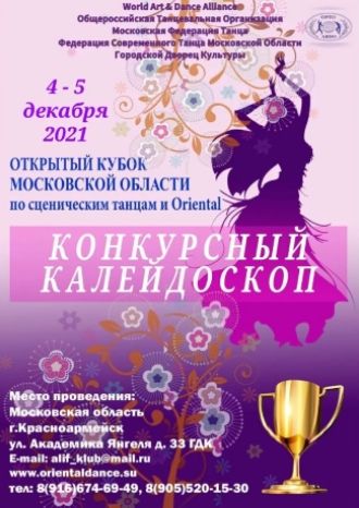 Конкурсный калейдоскоп