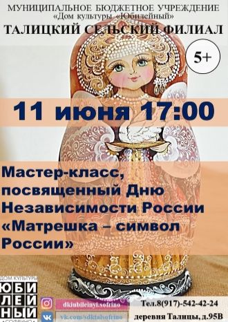 Матрешка - символ России