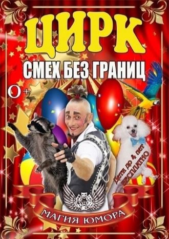 Смех без границ