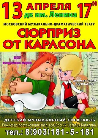 Сюрприз от Карлсона