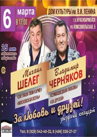 За любовь и друзей