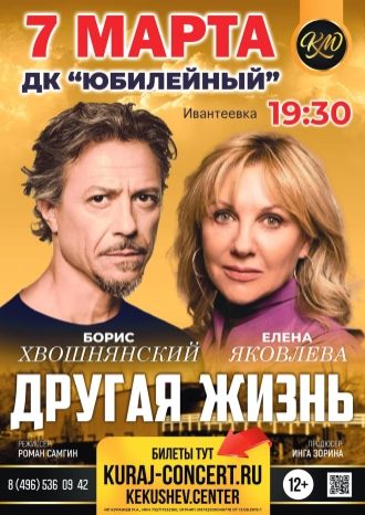 Другая жизнь