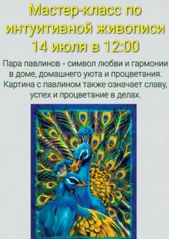 Мастер-класс по интуитивной живописи