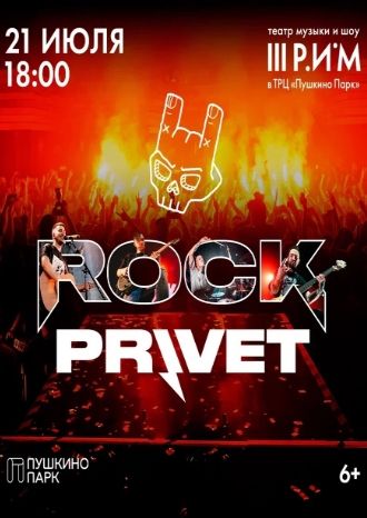 Rock-Privet