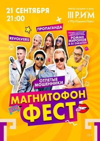 Магнитофон Фест