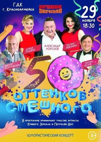 50 оттенков смешного