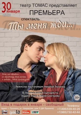 Ты меня жди