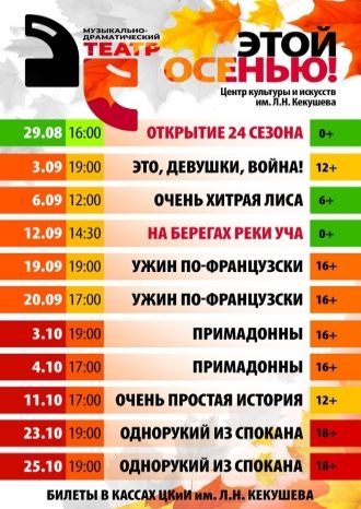 Репертуар МДТ на осень