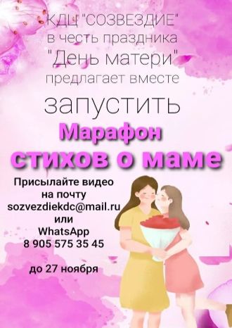 Марафон стихов о маме