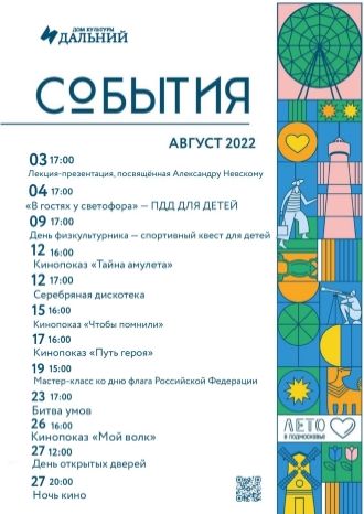АФИША АВГУСТ ДК Дальний