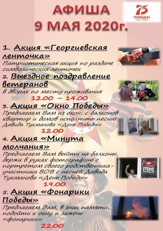 Афиша г. Красноармейск на 9 мая