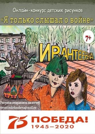 Я только слышал о войне