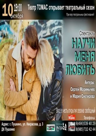 Научи меня любить
