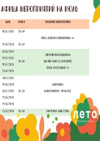 Афиша ДК Степаньковский на июль 2024