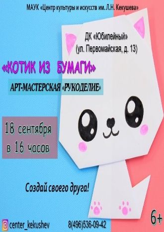 Котик из бумаги