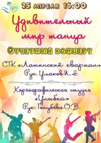 Удивительный мир танца