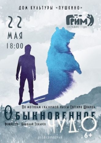 Обыкновенное чудо