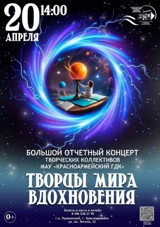 Отчетный концерт – 2024