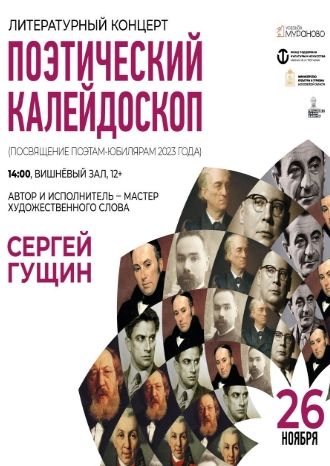 Поэтический калейдоскоп