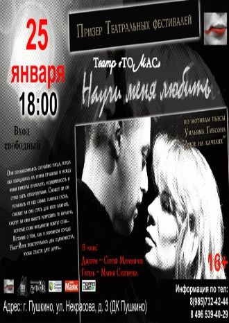 Научи меня любить