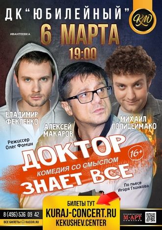 ДОКТОР ЗНАЕТ ВСЁ