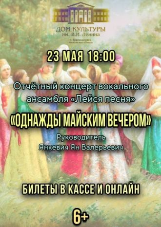 Лейся песня