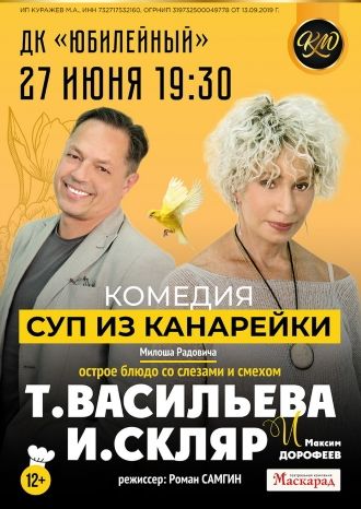 СУП ИЗ «КАНАРЕЙКИ»