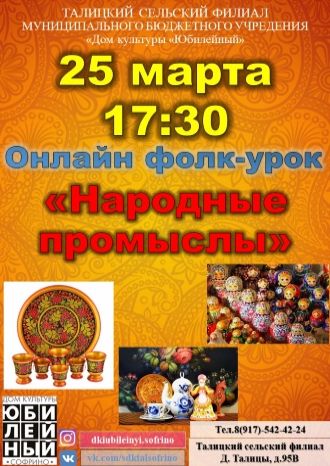 Народные промыслы