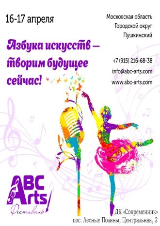 ABC Arts - Азбука искусств
