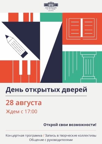 День открытых дверей в ДК им. В.И.Ленина