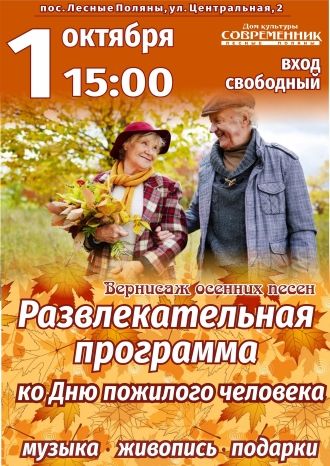 Вернисаж осенних песен