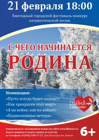 С чего начинается Родина