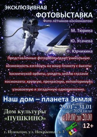 Фотовыставка к 300-летию Академии наук