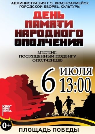 День Народного Ополчения