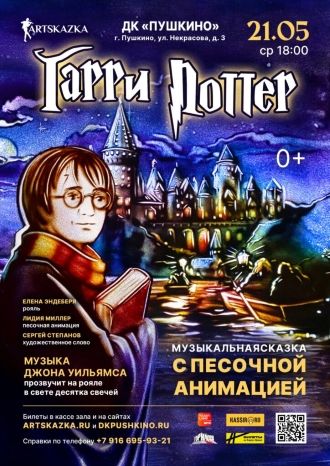 Гарри Поттер