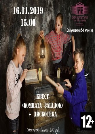 Комната загадок