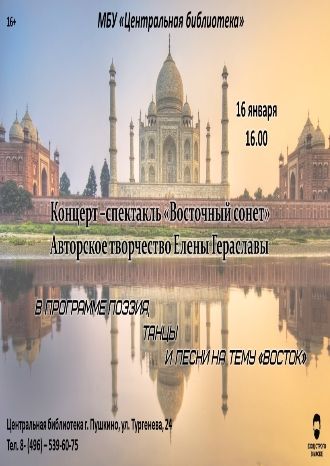 Восточный сонет