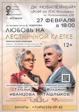 Любовь на лестничной клетке