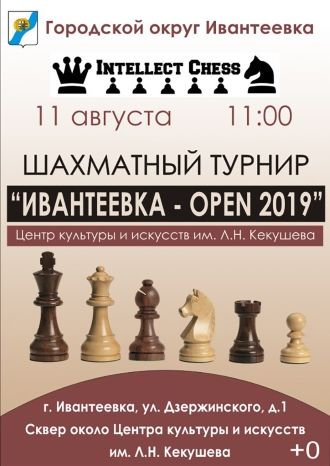 Шахматный фестиваль