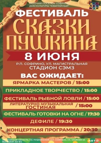 Сказки Пушкина