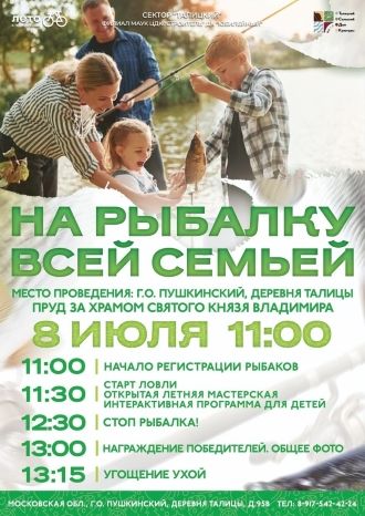 НА РЫБАЛКУ ВСЕЙ СЕМЬЕЙ