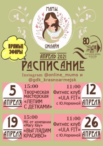 Мамы онлайн