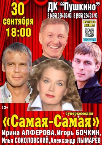 Самая-самая