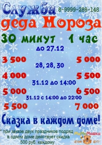 Служба деда Мороза