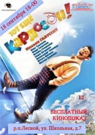 Бесплатный кинопоказ