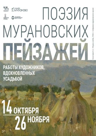 Поэзия мурановских пейзажей – 2023