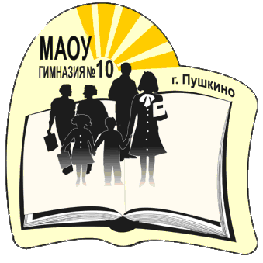 МАОУ Гимназия №10 г. Пушкино