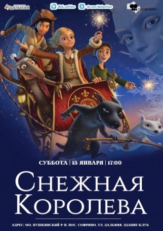 Снежная Королева