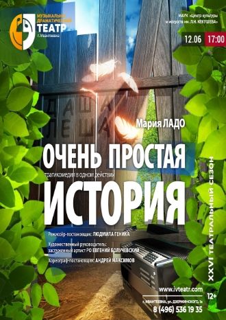 ОЧЕНЬ ПРОСТАЯ ИСТОРИЯ